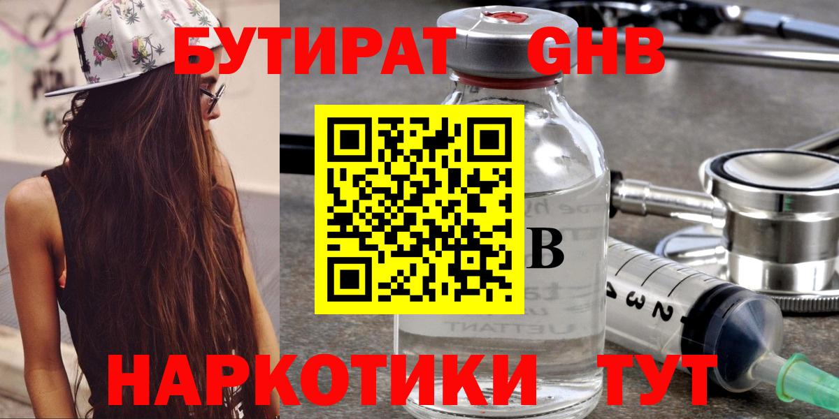 БУТИРАТ BDO  БУТИРАТ  Бугульма  Вход с VPN 
