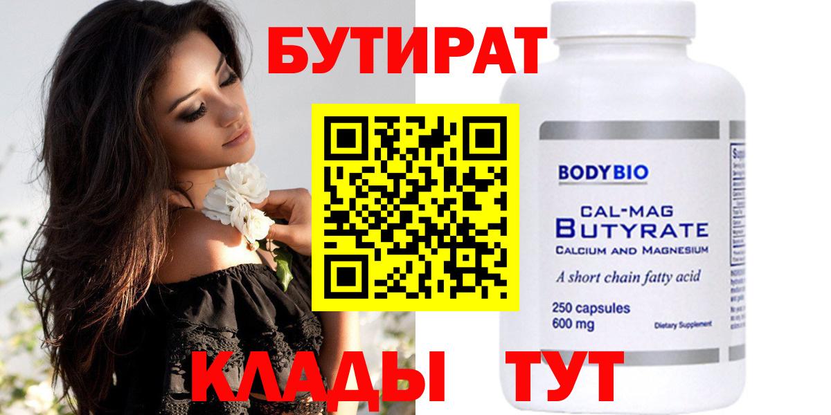 Бутират 99% Бугульма