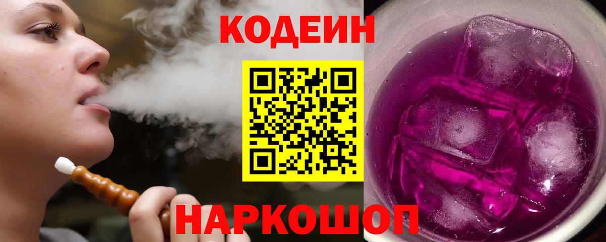 Codein напиток Lean (лин) Бугульма