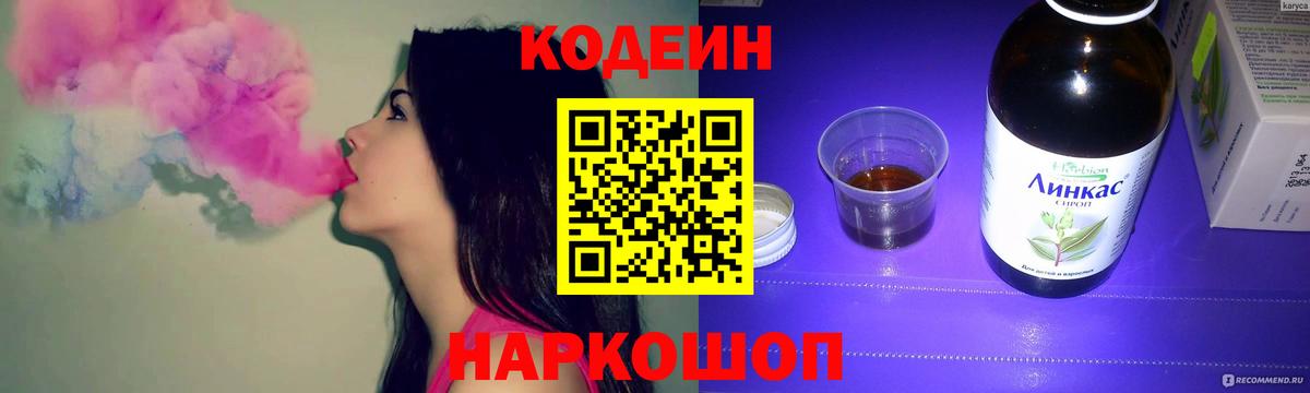 Кодеин напиток Lean (лин)  Вход с VPN  Codein напиток Lean (лин)  Бугульма 