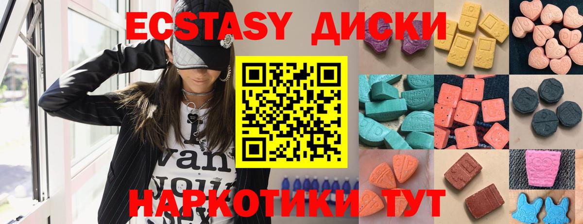 Ecstasy таблы Бугульма